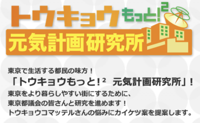 【TV】もっと！2元気計画研究所 1/4 20時~ TOKYO MX